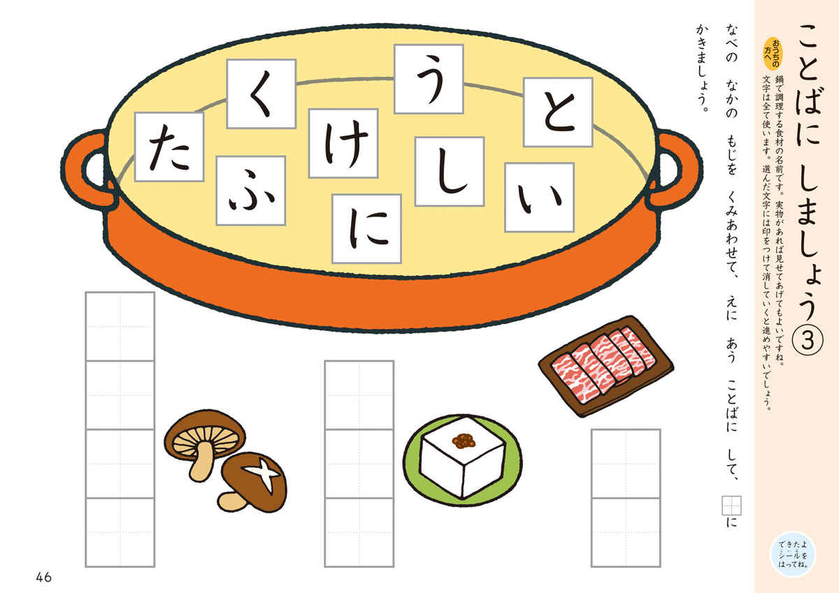 はじめてのおけいこ　ひらがな　４・５・６歳 プロモーション 4