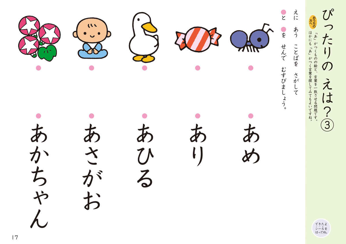 はじめてのおけいこ　ことば　２・３・４歳 プロモーション 2