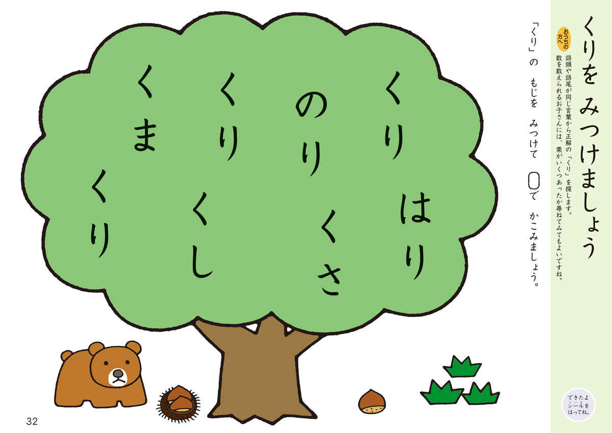 はじめてのおけいこ　ことば　２・３・４歳 プロモーション 3