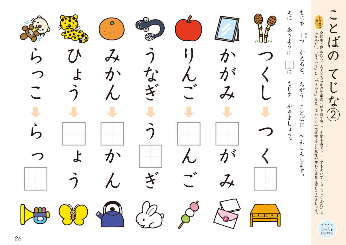 はじめてのおけいこ　ことば　４・５・６歳 プロモーション 1