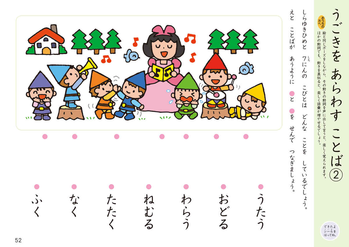 はじめてのおけいこ　ことば　４・５・６歳 プロモーション 4