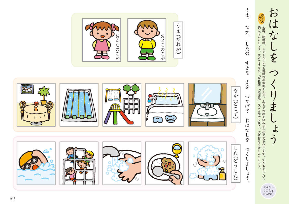 はじめてのおけいこ　ことば　４・５・６歳 プロモーション 6