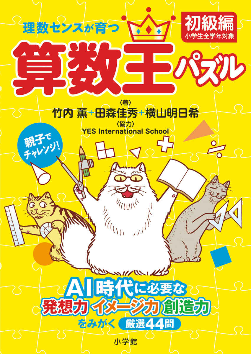 理数センスが育つ算数王パズル（初級編） プロモーション 0