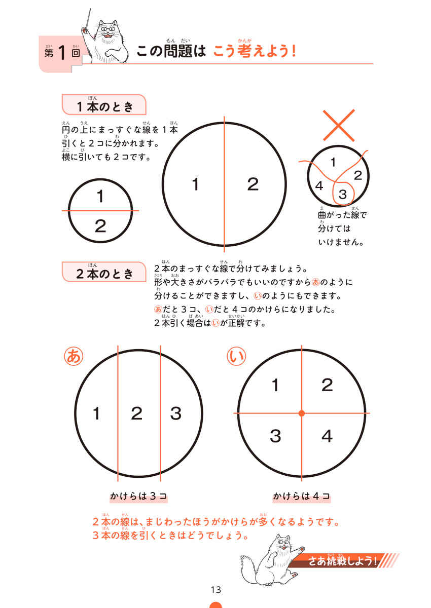 理数センスが育つ算数王パズル（初級編） プロモーション 2