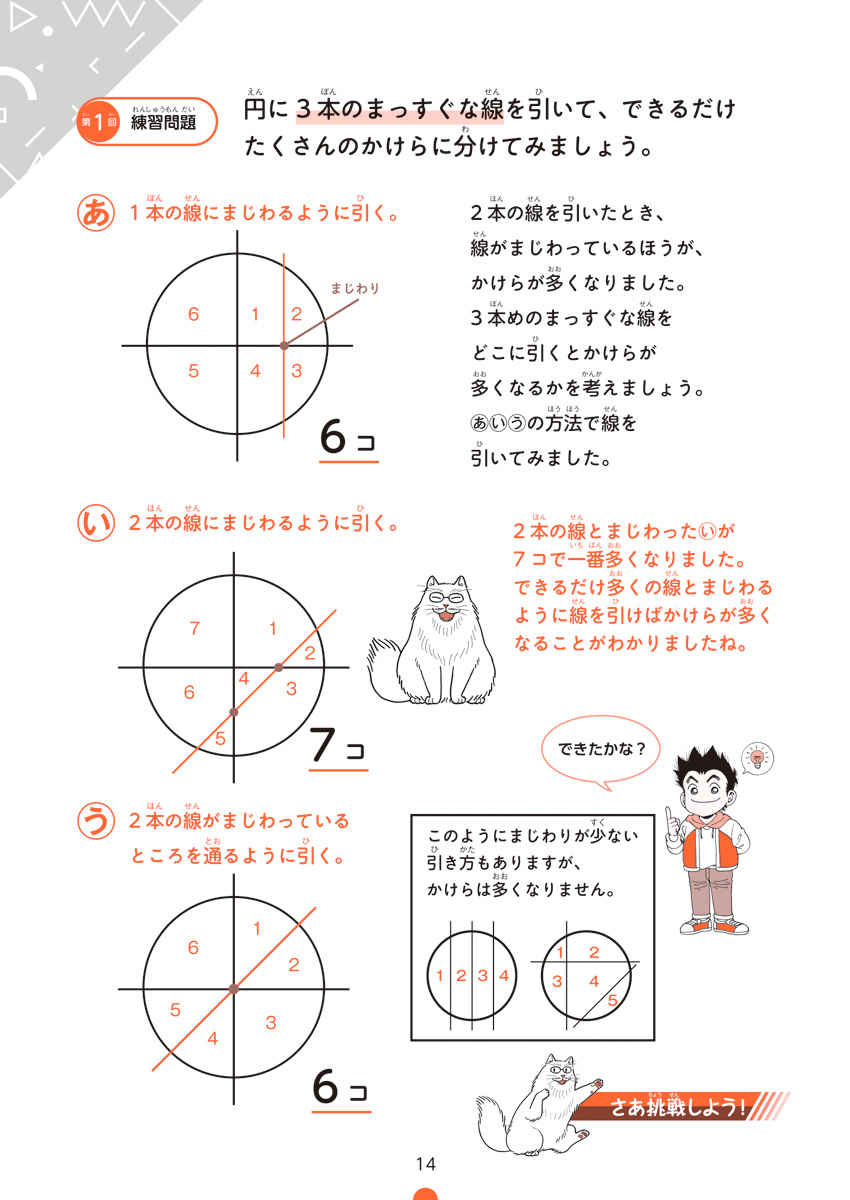 理数センスが育つ算数王パズル（初級編） プロモーション 3