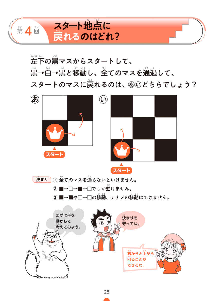 理数センスが育つ算数王パズル（初級編） プロモーション 6