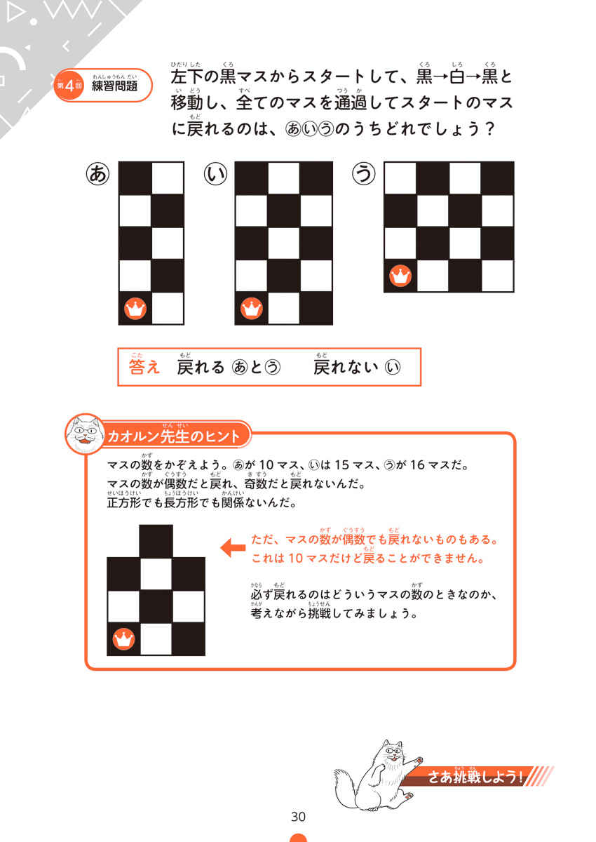 理数センスが育つ算数王パズル（初級編） プロモーション 8