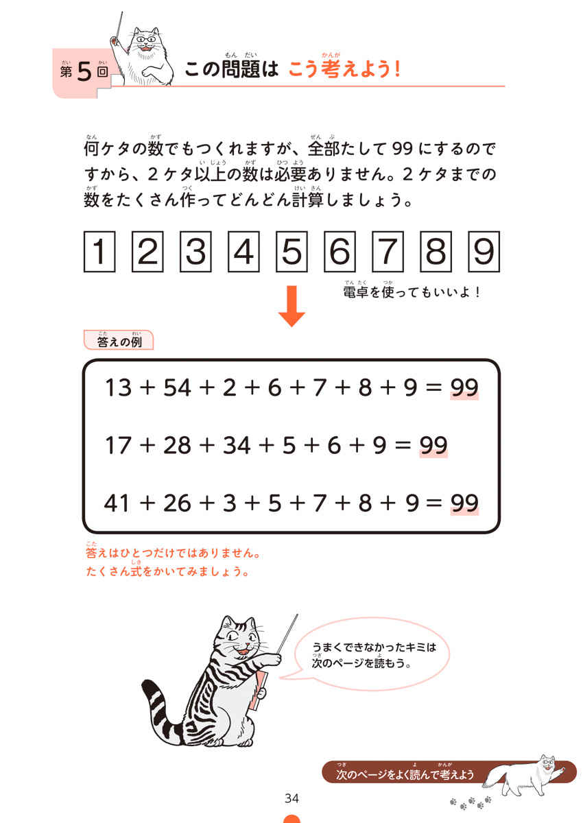 理数センスが育つ算数王パズル（初級編） プロモーション 12