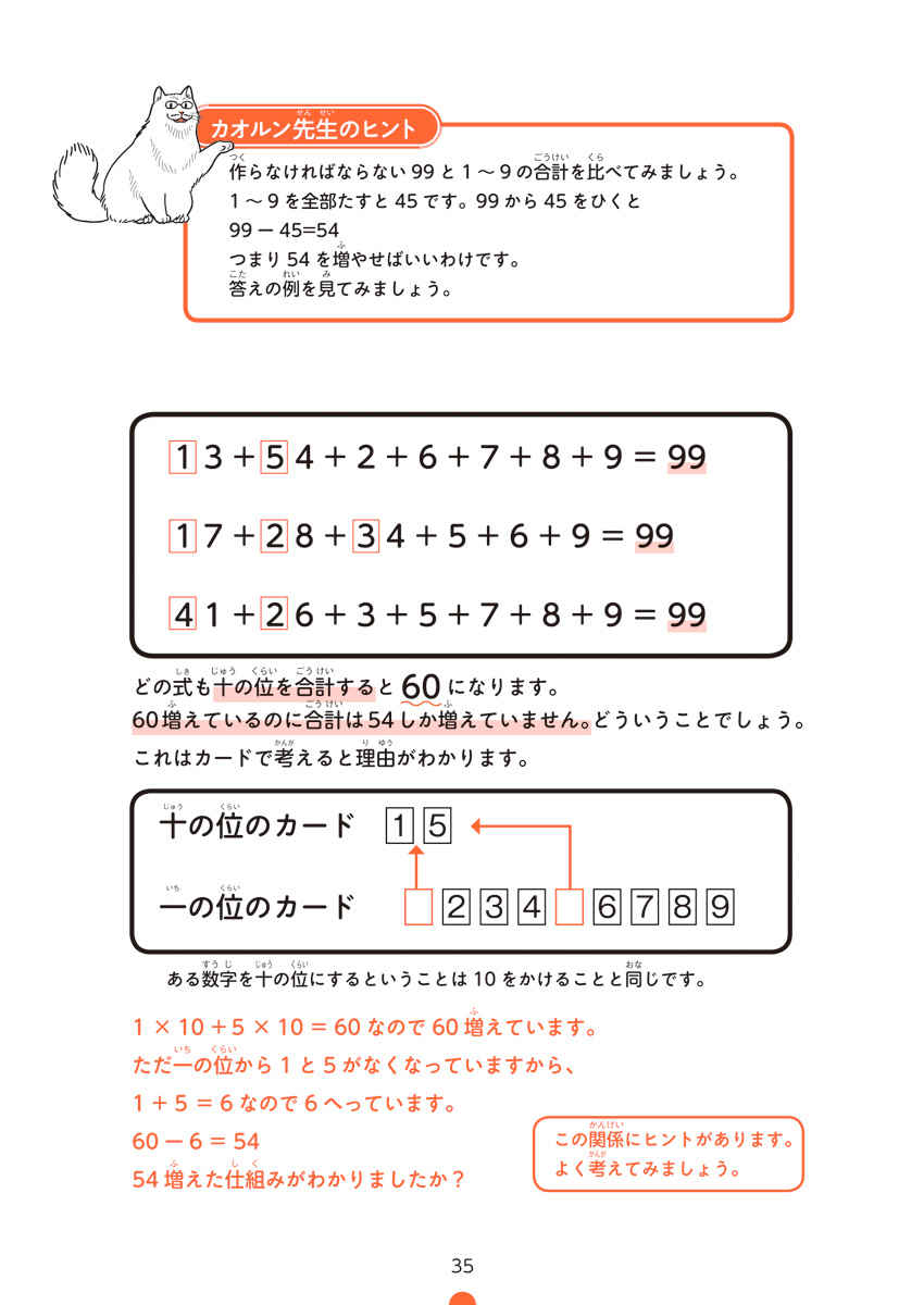 理数センスが育つ算数王パズル（初級編） プロモーション 13