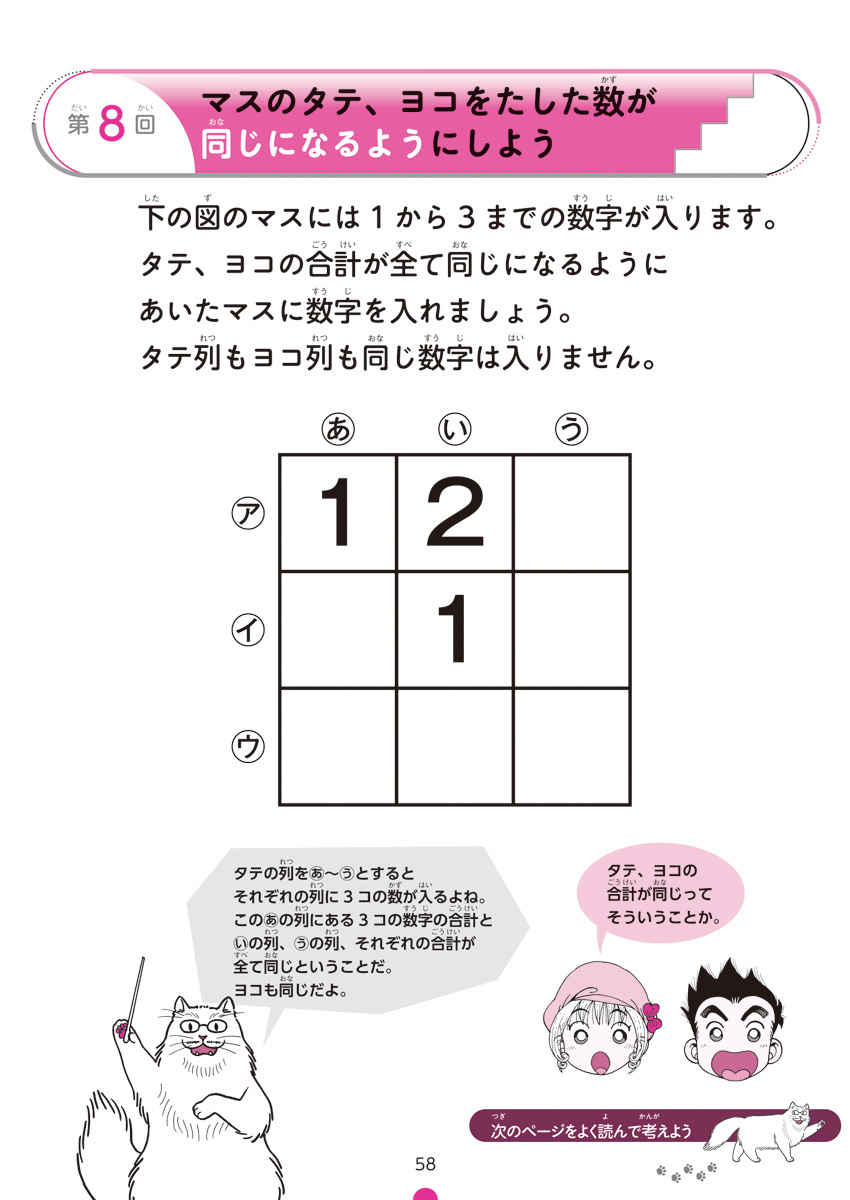 理数センスが育つ算数王パズル 内容イメージ 5