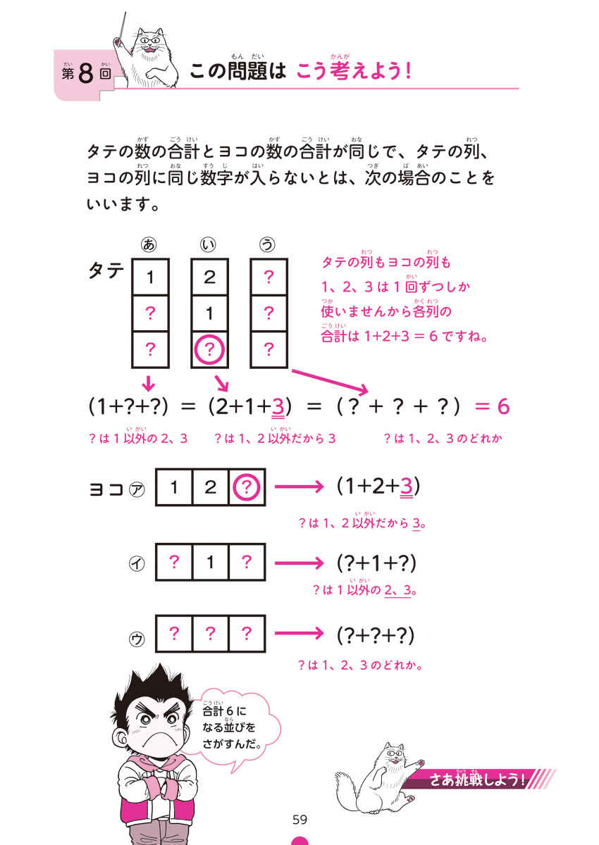 理数センスが育つ算数王パズル 内容イメージ 6