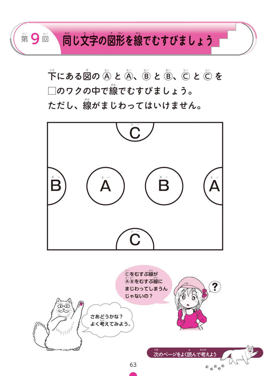 理数センスが育つ算数王パズル（中級編） プロモーション 6