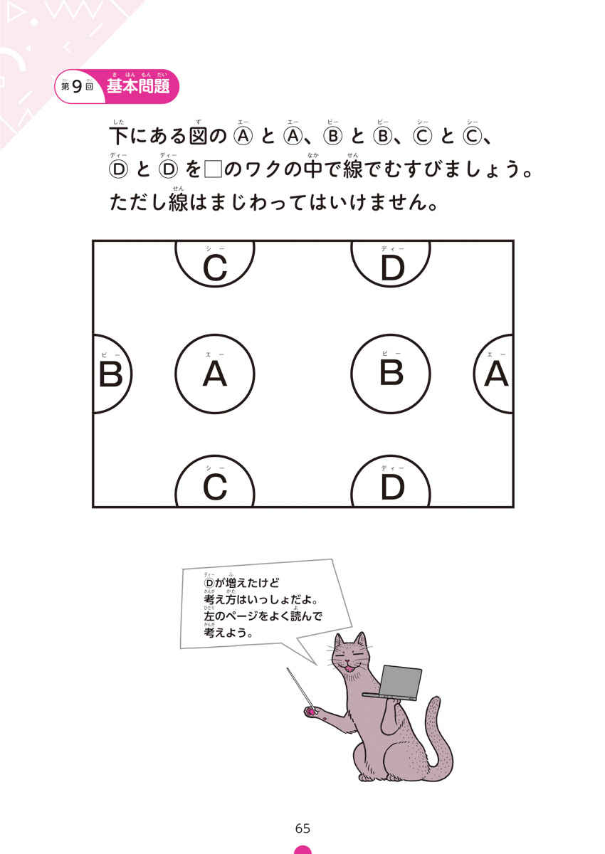 理数センスが育つ算数王パズル（中級編） プロモーション 8