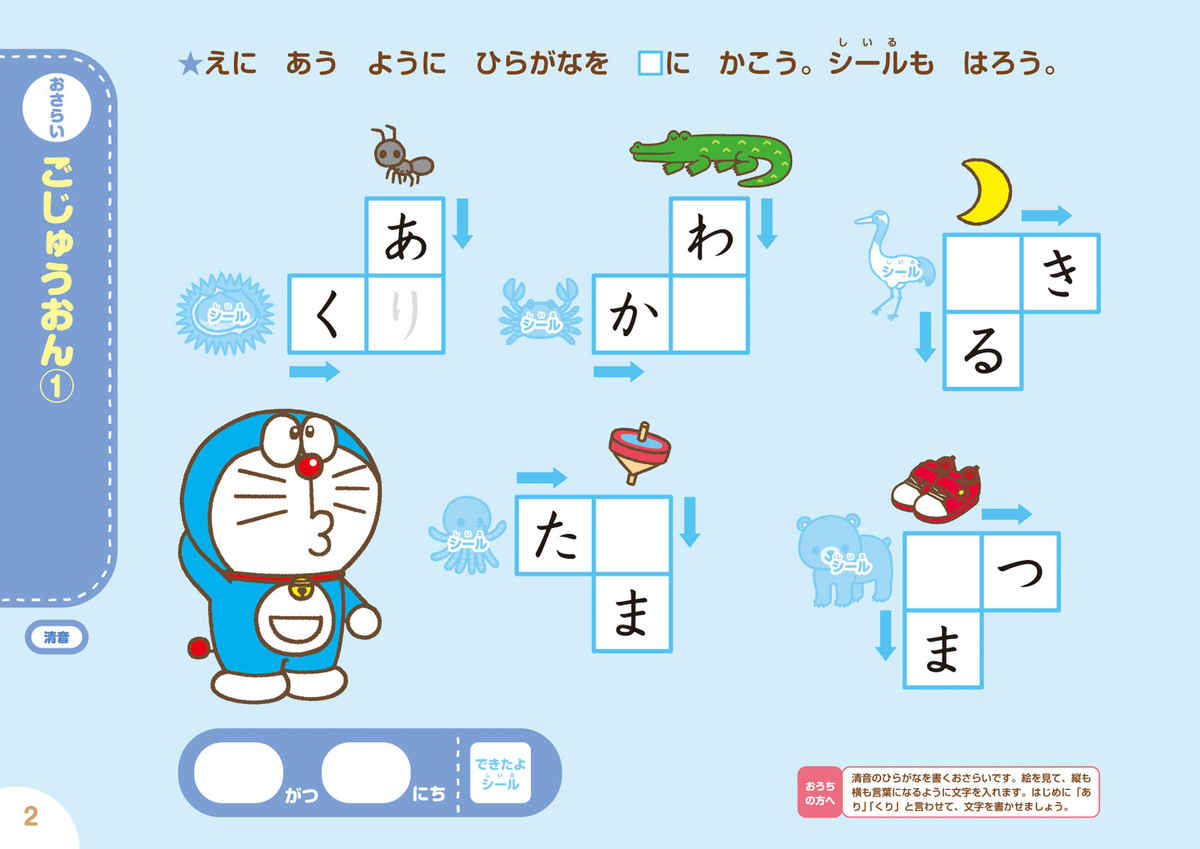 ドラえもん　はじめてのことばとぶん　４・５・６歳＋入学準備 プロモーション 2