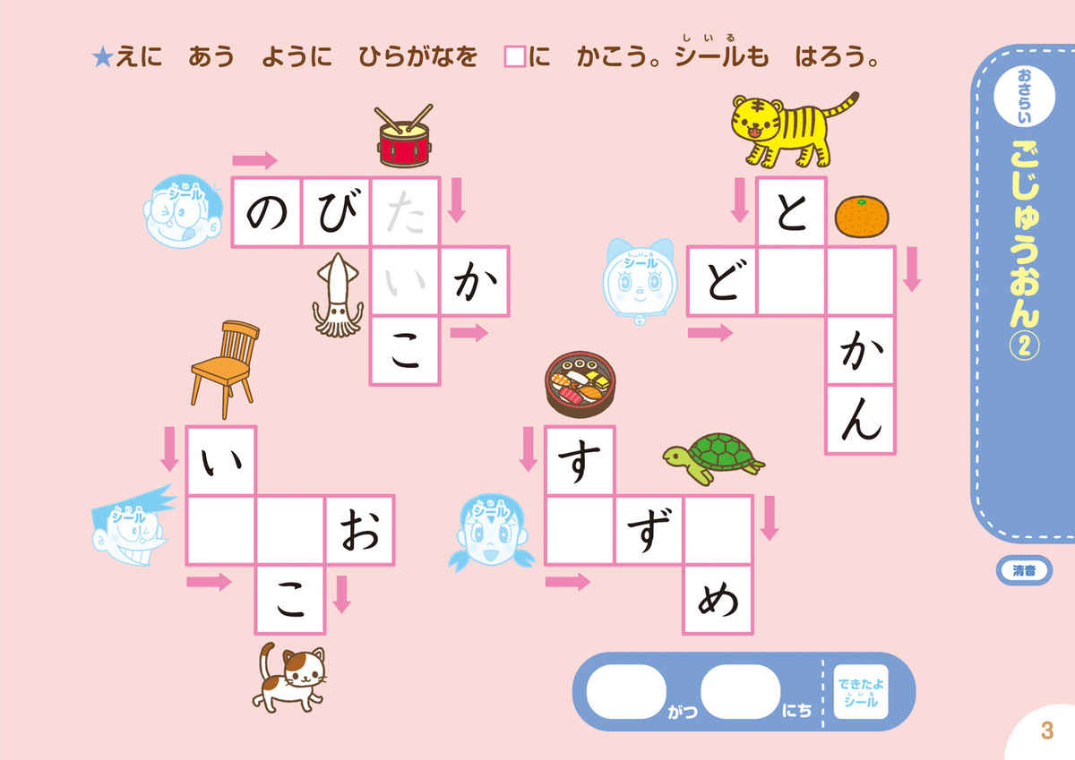 ドラえもん　はじめてのことばとぶん　４・５・６歳＋入学準備 プロモーション 3