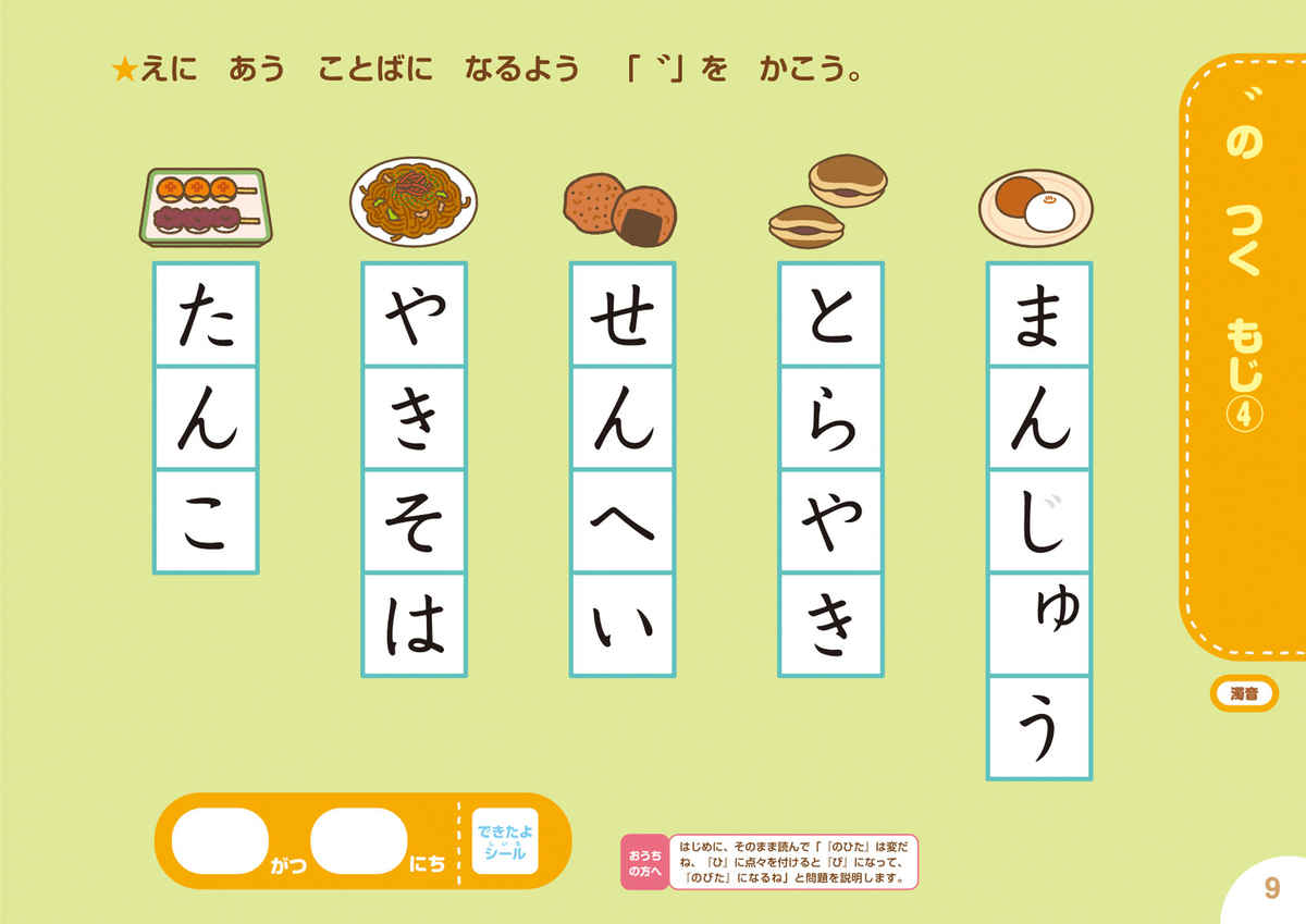 ドラえもん　はじめてのことばとぶん　４・５・６歳＋入学準備 プロモーション 5