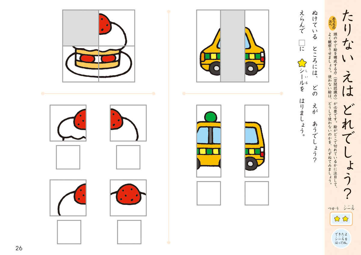 はじめてのおけいこ　ちえあそび　２・３・４歳 プロモーション 3