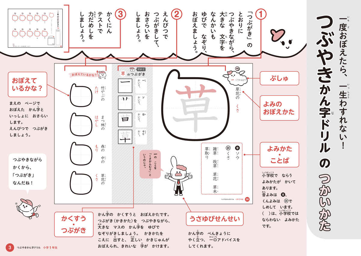 つぶやきかん字ドリル　小学１年生 プロモーション 2