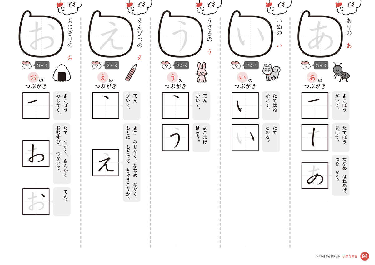 つぶやきかん字ドリル　小学１年生 プロモーション 7