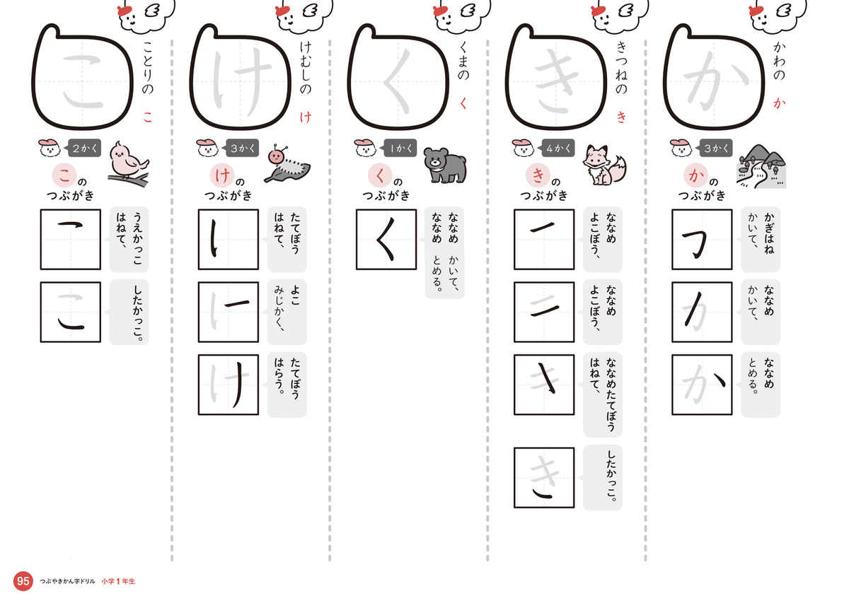 つぶやきかん字ドリル　小学１年生 プロモーション 8