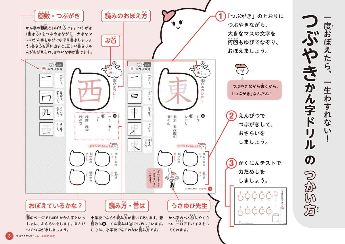 つぶやきかん字ドリル　小学２年生 プロモーション 2