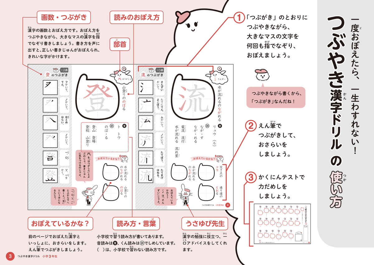 つぶやき漢字ドリル　小学３年生 プロモーション 2