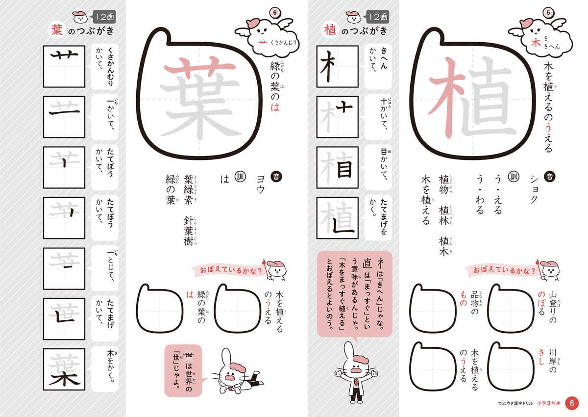 つぶやき漢字ドリル　小学３年生 プロモーション 5