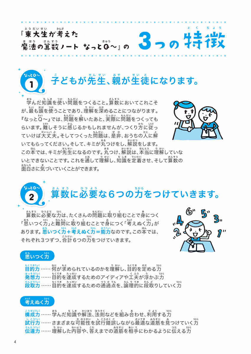 東大生が考えた魔法の算数ノート　なっとＱ～ プロモーション 4