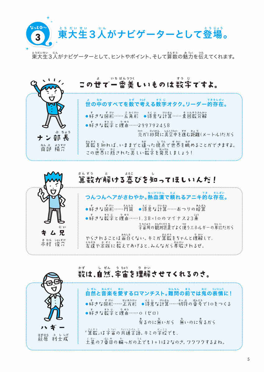 東大生が考えた魔法の算数ノート　なっとＱ～ プロモーション 5