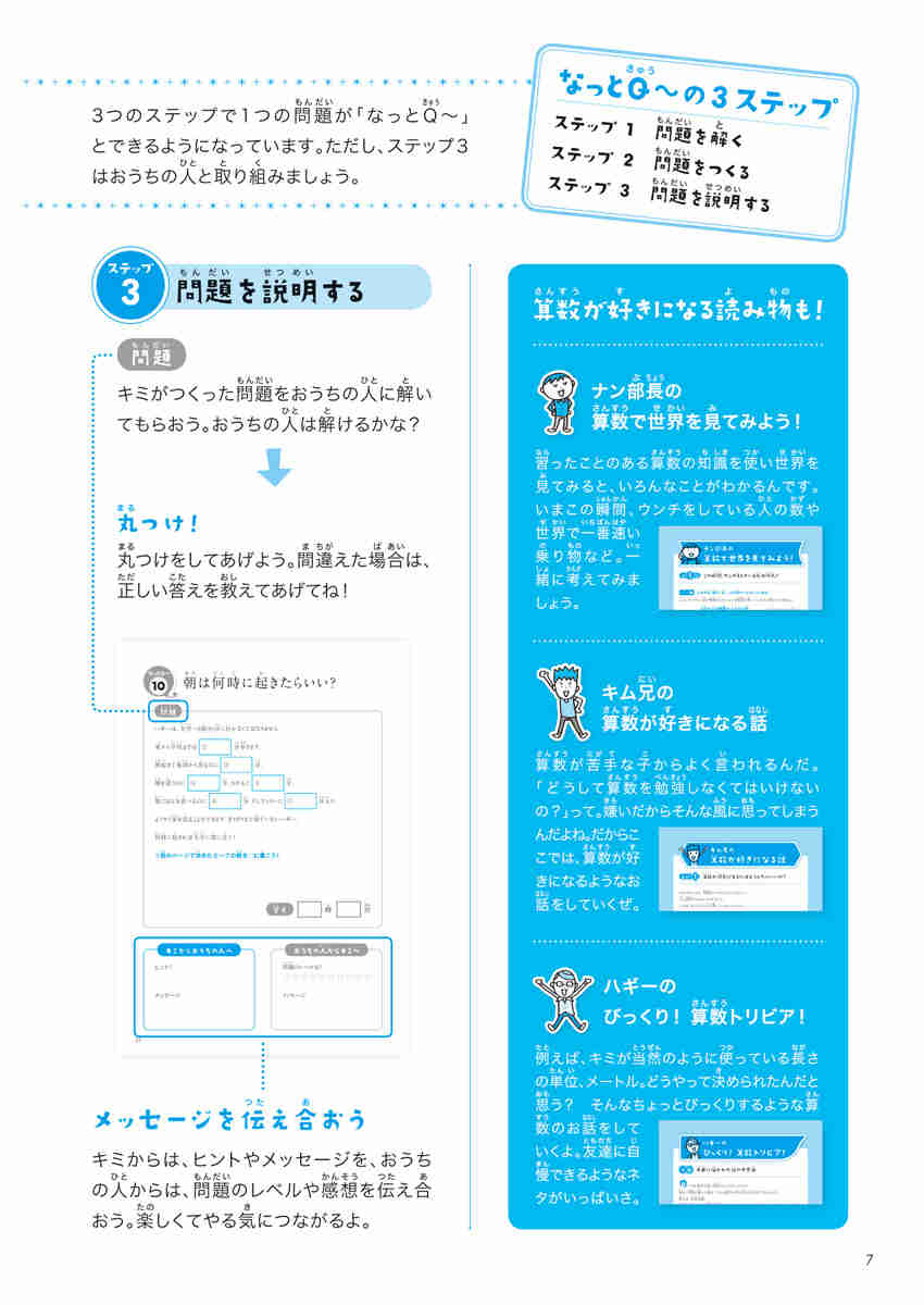 東大生が考えた魔法の算数ノート　なっとＱ～ プロモーション 7