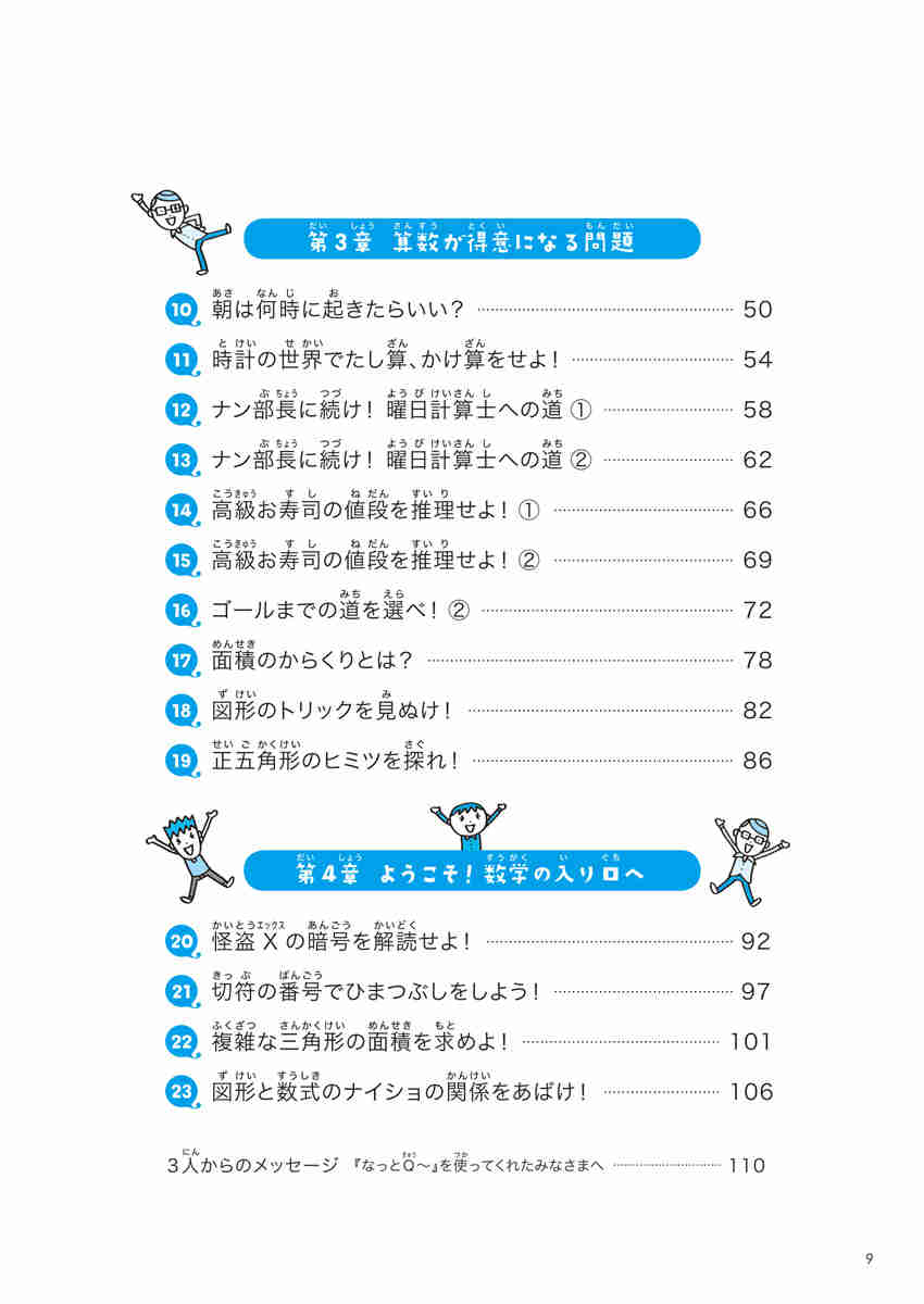 東大生が考えた魔法の算数ノート　なっとＱ～ プロモーション 9