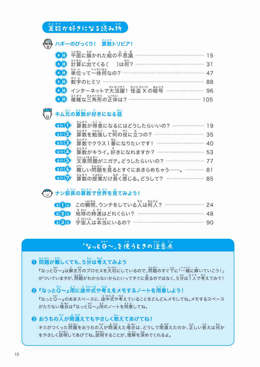 東大生が考えた魔法の算数ノート　なっとＱ～ プロモーション 10