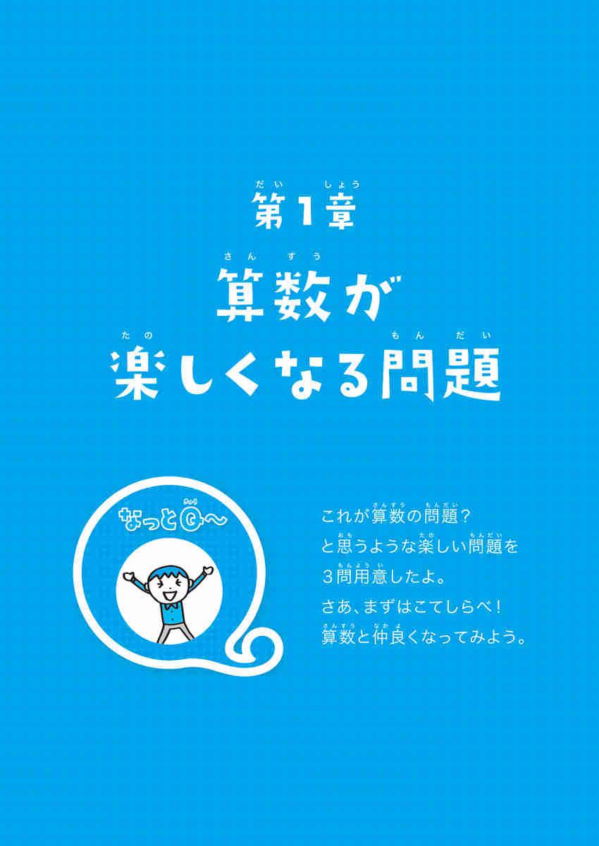 東大生が考えた魔法の算数ノート　なっとＱ～ プロモーション 11