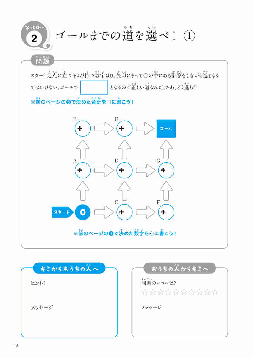 東大生が考えた魔法の算数ノート　なっとＱ～ プロモーション 18