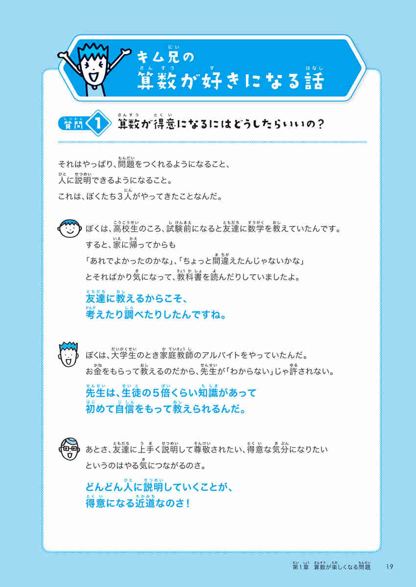 東大生が考えた魔法の算数ノート　なっとＱ～ プロモーション 19