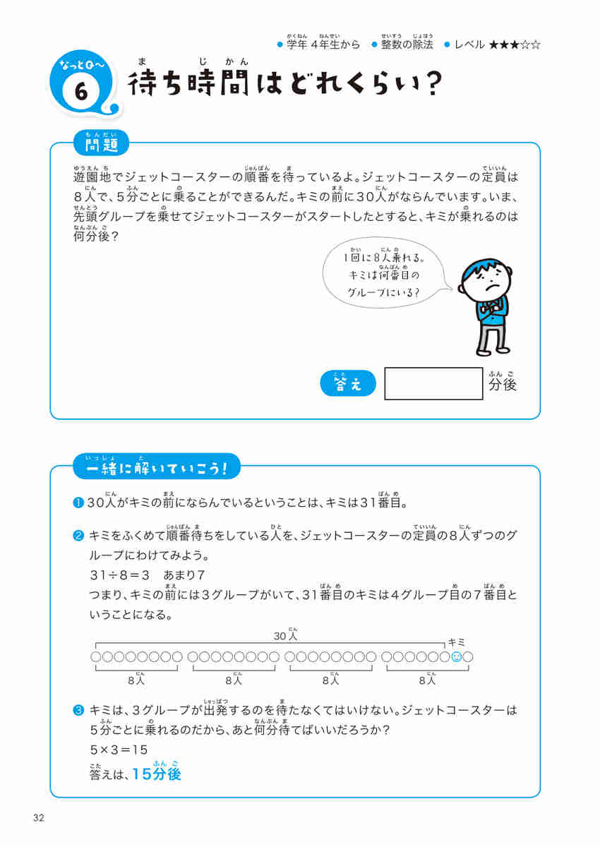 東大生が考えた魔法の算数ノート　なっとＱ～ プロモーション 20