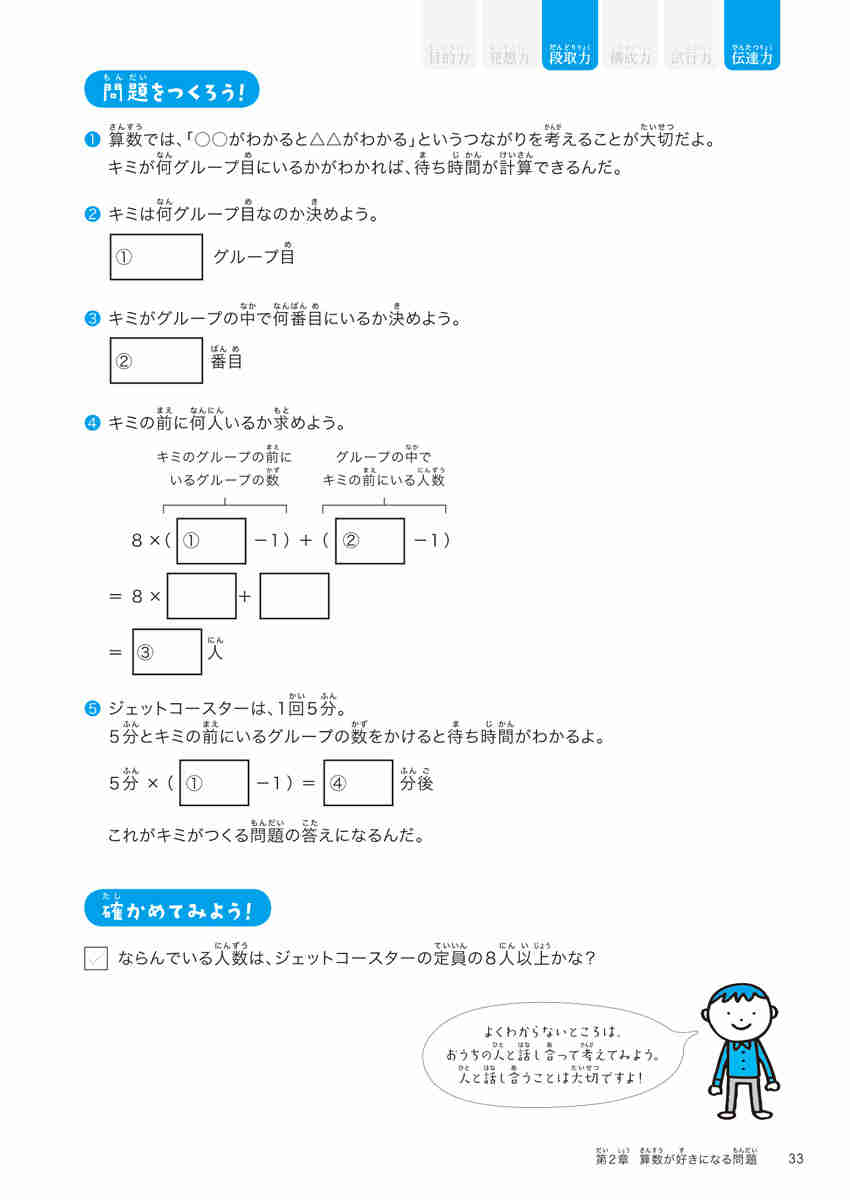 東大生が考えた魔法の算数ノート　なっとＱ～ プロモーション 21