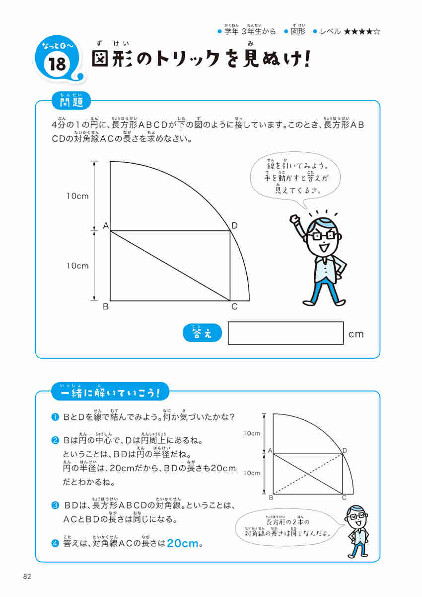 東大生が考えた魔法の算数ノート　なっとＱ～ プロモーション 24