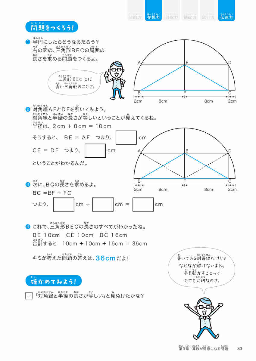 東大生が考えた魔法の算数ノート　なっとＱ～ プロモーション 25