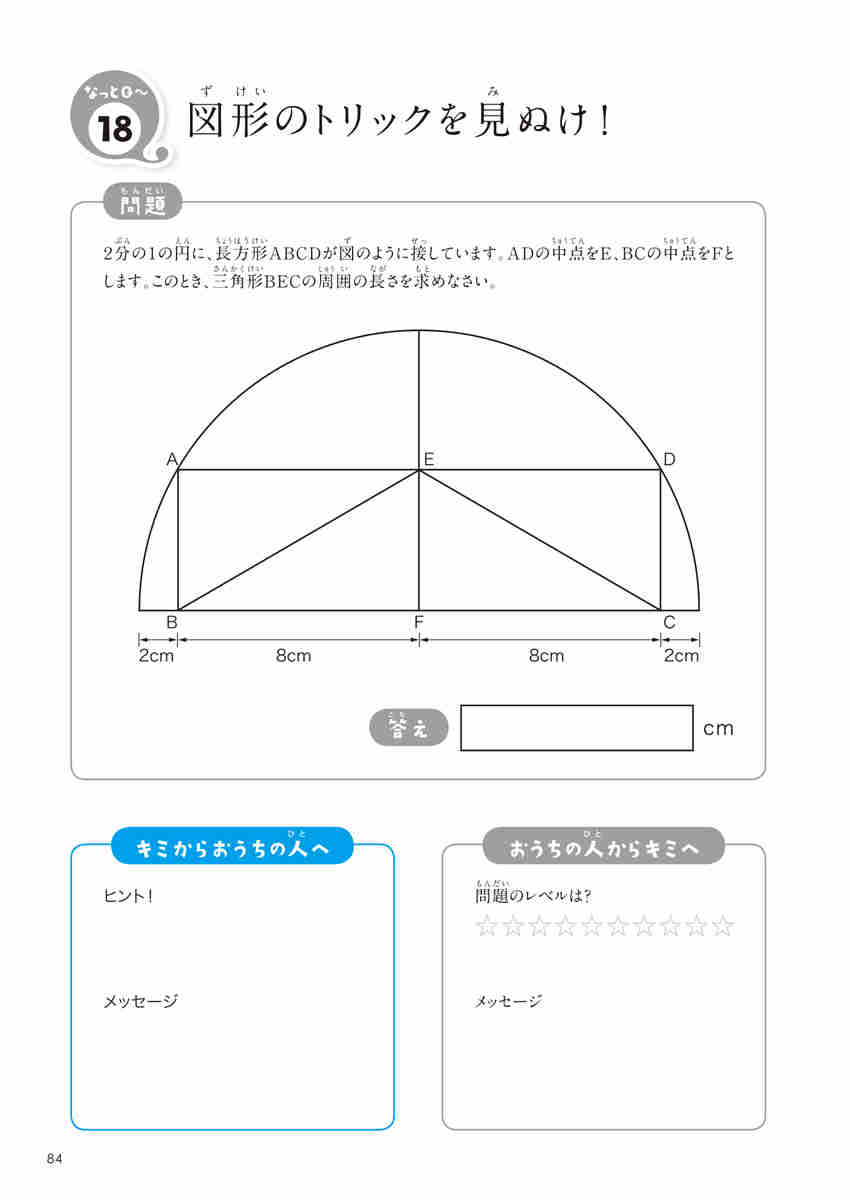 東大生が考えた魔法の算数ノート　なっとＱ～ プロモーション 26