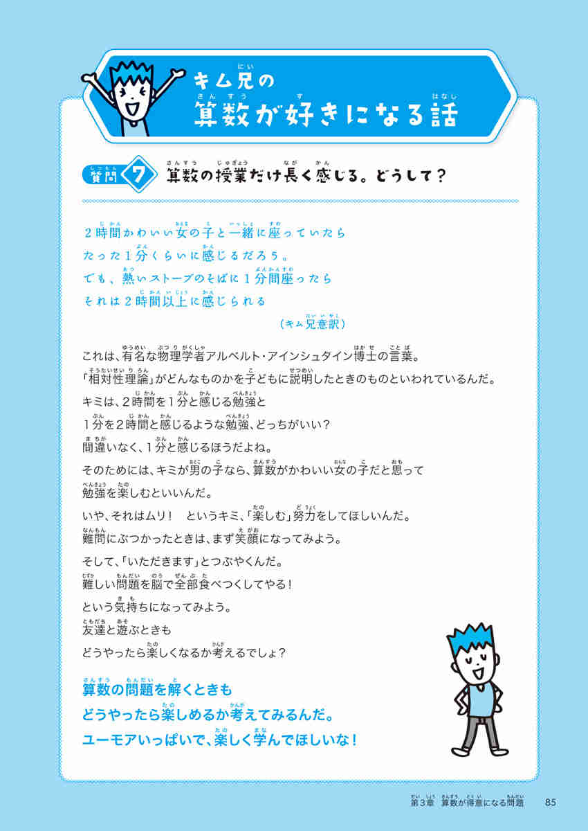 東大生が考えた魔法の算数ノート　なっとＱ～ プロモーション 27