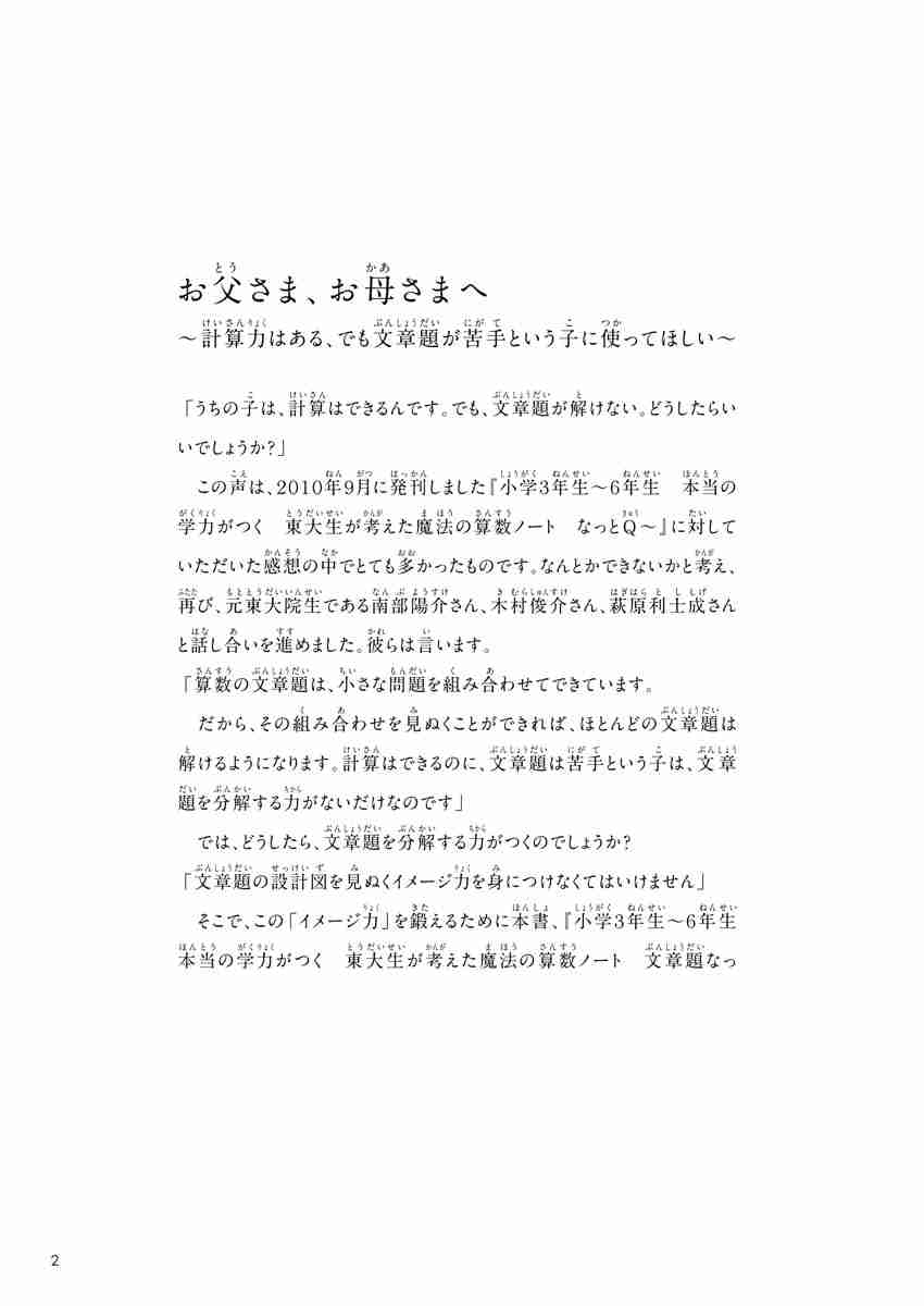 東大生が考えた魔法の算数ノート　文章題なっとＱ～ プロモーション 1