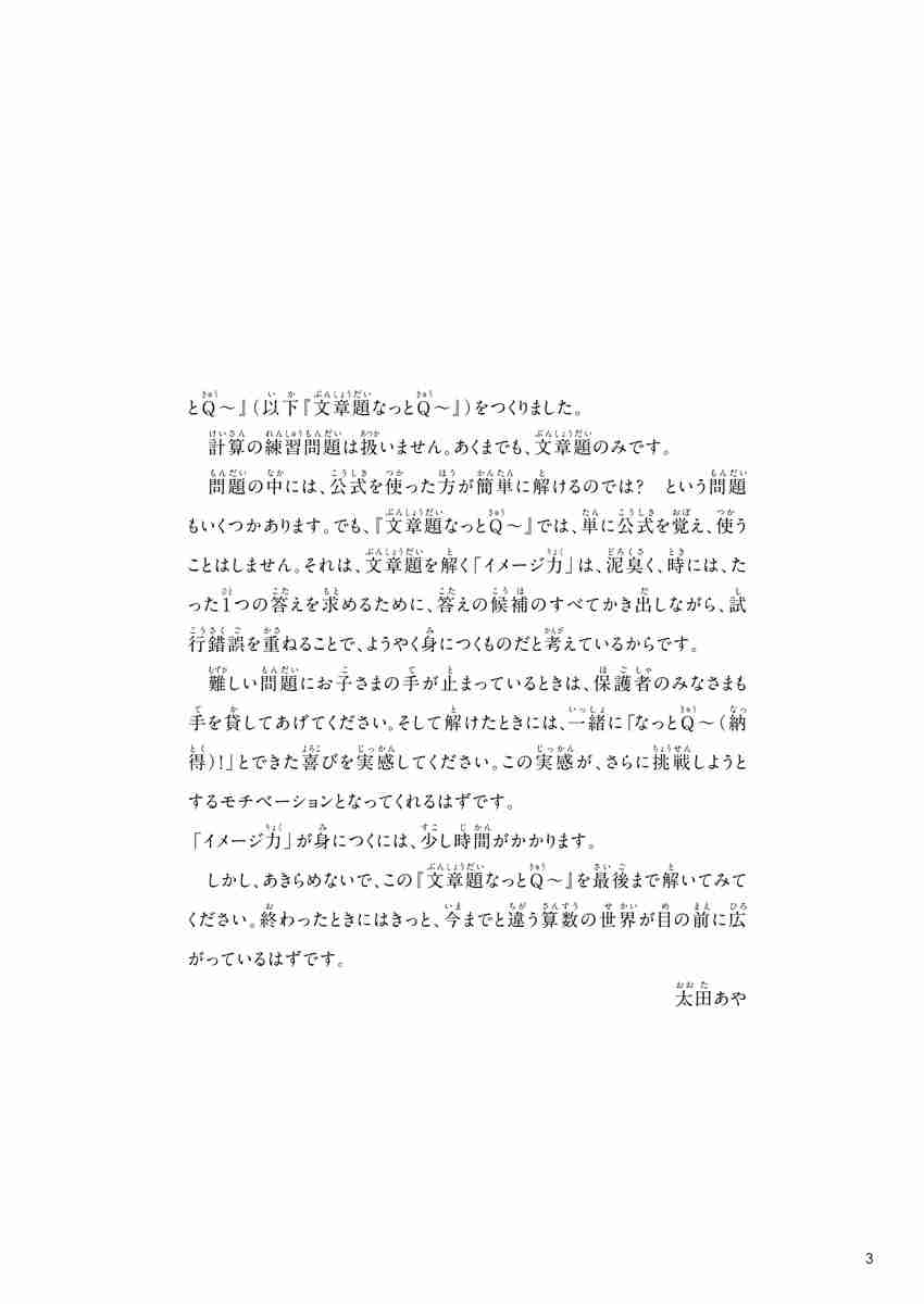 東大生が考えた魔法の算数ノート　文章題なっとＱ～ プロモーション 2