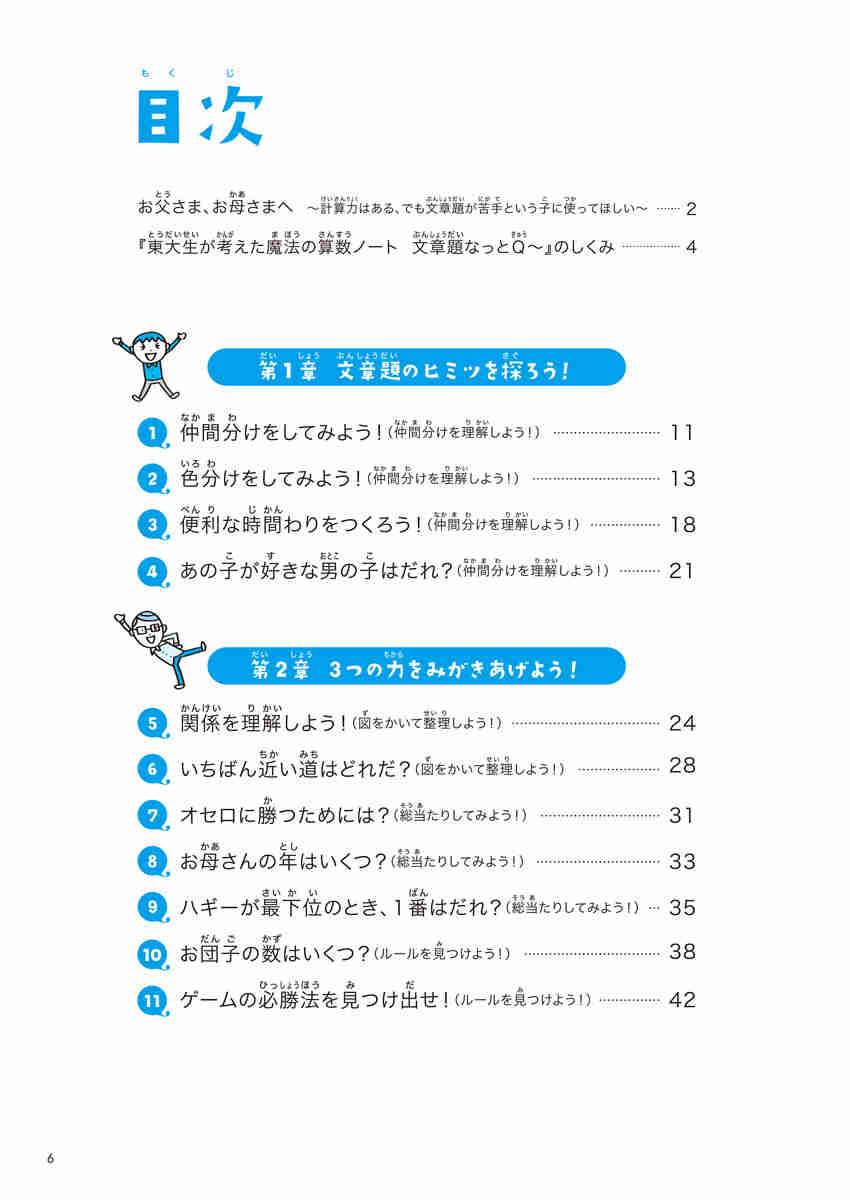 東大生が考えた魔法の算数ノート　文章題なっとＱ～ プロモーション 5