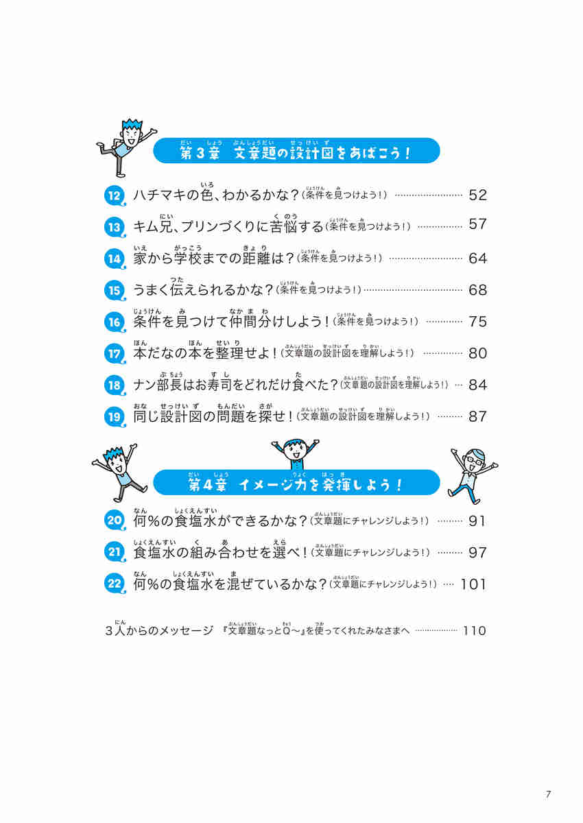 東大生が考えた魔法の算数ノート　文章題なっとＱ～ プロモーション 6