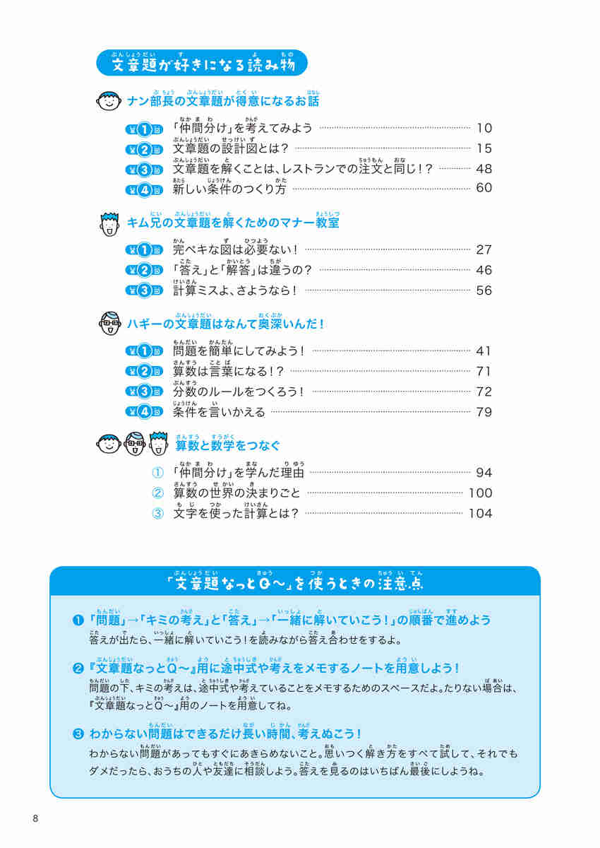 東大生が考えた魔法の算数ノート　文章題なっとＱ～ プロモーション 7