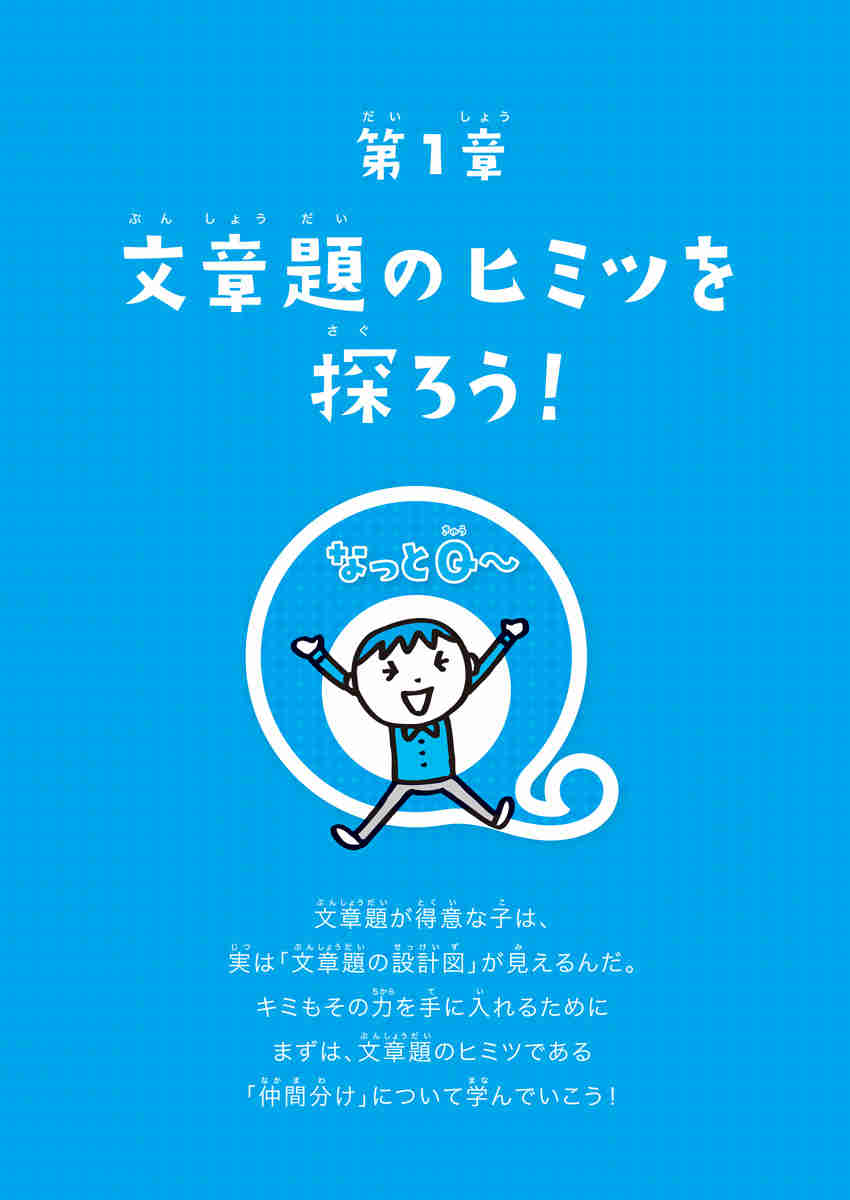 東大生が考えた魔法の算数ノート　文章題なっとＱ～ プロモーション 8