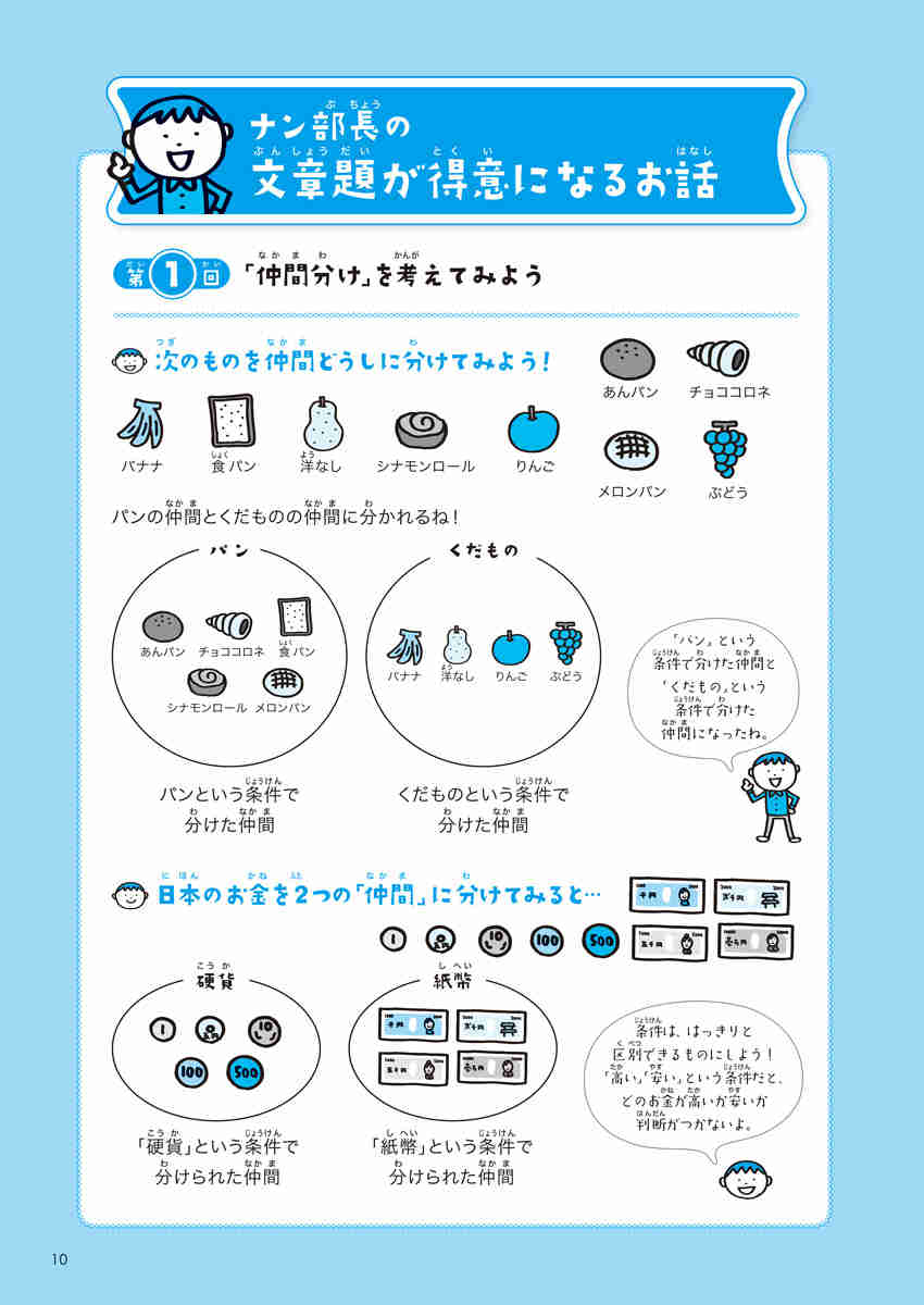 東大生が考えた魔法の算数ノート　文章題なっとＱ～ プロモーション 9