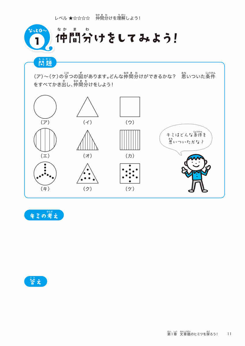 東大生が考えた魔法の算数ノート　文章題なっとＱ～ プロモーション 10