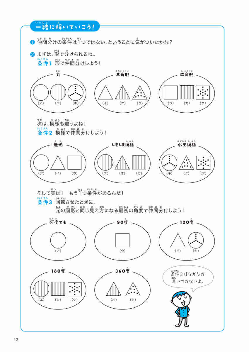 東大生が考えた魔法の算数ノート　文章題なっとＱ～ プロモーション 11